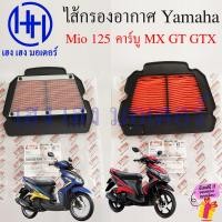 ราคา ไส้กรองอากาศ Mio 125 คาร์บู GT GTX RR 2009 2012 กรองอากาศ 33S E4451 00 แท้ Yamaha Mio125GT Element Comp Air Filter กรองอากาศ Mio125GTX ไส้กรองอากาศMio125 ร้าน เฮง เฮง มอเตอร์ (21732312022)