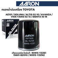 ราคา AARON กรองน้ำมันเครื่อง Toyota กรองเหล็ก สำหรับ AE101 Altis Camry Vios Yaris Sienta Avanza (21737687665)