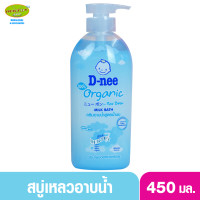 ราคา D nee Oranic ดีนี่ ออร์แกนิค ดีนี่ครีมอาบน้ำสูตรน้ำนม 450 มล (8166093871)