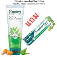 ราคา Himalaya Neem Face Wash 100 ml ฟรียาสีฟัน 40 กรัม พร้อมส่ง เก็บเงินปลายทาง (21506619058)