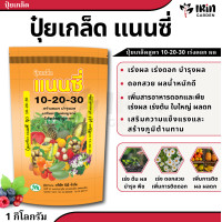 ราคา ปุ๋ย ปุ๋ยเกล็ด แนนซี่ ปุ๋ย เกล็ด 20 20 20 25 5 5 30 10 10 6 32 32 30 20 10 10 52 17 3 3 50 20 5 30 13 5 42 10 20 30 ปุ๋ยเร่งดอก เร่งผล เร่งโต บำรุง ต้น ใบ ดอก ผล (21737997243)