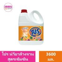 ราคา โปร น้ำยาล้างจาน สูตรเข้มข้น 3600 มล ร้านวรรณ (19831905256)