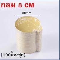 ราคา ส่งฟรี แผ่นรองเค้ก WANNA 100ชิ้น แพค แผ่นรองเค้กสีทอง ฐานเค้ก ฐานเค้กมินิ ฐานเค้กสีทอง ฐานรองเค้ก ที่รองเค้ก (21615743582)