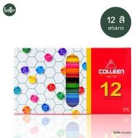 ราคา Colleen ดินสอสี สีไม้คอลลีน ชนิดแท่งยาว จำนวน12 24 36 48 60สี (21578209075)