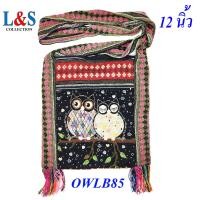 ราคา กระเป๋าย่ามพื้นเมืองภาคเหนือผ้าฝ้ายนากาลายนกฮูก (21676632928)