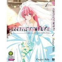 ราคา LP จะยังไง จะยังไงภรรยาของผมก็น่ารัก เล่ม 1 12 (17365420358)