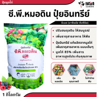 ราคา ซี พี หมอดิน ปุ๋ยอินทรีย์ ปุ๋ยขี้ไก่ มูลไก่อัดเม็ด ขี้ไก่อัดเม็ด มูลไก่ ขี้ไก่ อัดเม็ด อินทรีย์ ออแกนิก ปุ๋ยออแกนิค เร่งต้น เร่งดอก เร่งผล (19546201246)