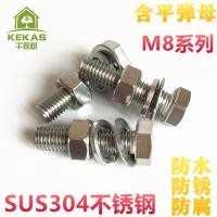 ราคา 304ชุดสกรูน๊อต M8สกรูหกเหลี่ยมภายนอกสแตนเลส8mm สกรูเกลียวฟันเต็มสกรู A2 70 (20517315244)