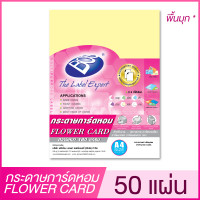 ราคา FLOWER CARD กระดาษการ์ดหอม ขนาด A4 แพ็ค 50 แผ่น BOS (8792544155)