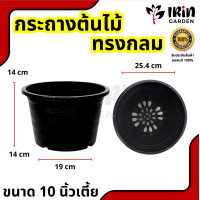 ราคา กระถางต้นไม้พลาสติกสีดำ ทรงกลม ขนาด 9 10 11 12 15 17 นิ้ว ต้นไม้ แคคตัส ต้นกล้า กระถาง ปลูก ต้นไม้ (20458123414)