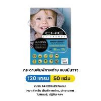 ราคา Chic กระดาษพิมพ์ภาพถ่าย กระดาษโฟโต้ แบบมันวาว Glossy ขนาด A4 (21408828999)