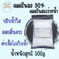 ราคา คลอรีนผง90 คลอรีนสระว่ายน้ำ บรรจุ 500g ถุง (20265288058)