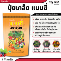 ราคา ปุ๋ย ปุ๋ยเกล็ด แนนซี่ ปุ๋ย เกล็ด 20 20 20 25 5 5 30 10 10 6 32 32 30 20 10 10 52 17 3 3 50 20 5 30 13 5 42 10 20 30 ปุ๋ยเร่งดอก เร่งผล เร่งโต บำรุง ต้น ใบ ดอก ผล (21418713181)