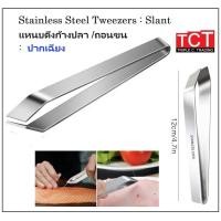 ราคา แหนบคีบก้างปลา ที่หนีบก้างปลา ที่ถอนขนสัตว์สแตนเลส Fish Bone Tweezers (21422469896)