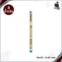 ราคา ปากกาพิกม่า ซากุระ รุ่น XSDK SAKURA PIXMA Pen ปากกาหัวเข็ม 1 ด้าม (20681920180)