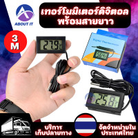 ราคา เทอร์โมมิเตอร์ดิจิทัล LCD พร้อมสายยาว 1 2 3 เมตร ที่วัดอุณหภูมิน้ำ ของเหลว อากาศ เทอร์โมมิเตอร์ดิจิตอล เครื่องวัดดิจิตอล (16532891081)