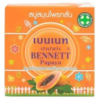 ราคา Bennett เบนเนท สบู่สมุนไพรกลั่น สูตรมะละกอ ขนาด 160 ก (21352082559)