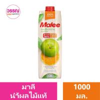 ราคา มาลี น้ำส้มแท้ 1000 มล ร้านวรรณ (20526431728)