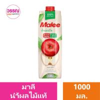ราคา มาลี น้ำผลไม้แท้ 1000 มล ร้านวรรณ (20526327812)