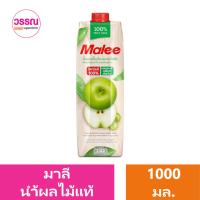 ราคา มาลี น้ำผลไม้แท้ 1000 มล ร้านวรรณ (20526327813)