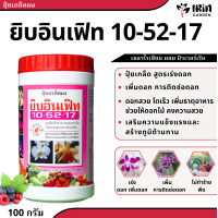 ราคา ปุ๋ยเกล็ด ปุ๋ย ยิบอินเฟิท 21 21 21 10 52 17 30 20 10 ดูซึมง่าย ละลายเร็ว ปุ๋ยทางใบ ปุ๋ยเร่งโต กล้วยไม้ ปุ๋ยกล้วยไม้ ปุ๋ยทำดอก ปุ๋ยดูดซึม (18529242657)