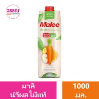 ราคา มาลี น้ำผักผลไม้แท้ 1000 มล ร้านวรรณ (20526457688)