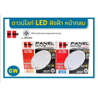 ราคา Hi tek โคมไฟ Downlight อีโค่ ซีรี่ส์ แบบฝังฝ้า 6w แสงขาว แสงนวล (21256221913)