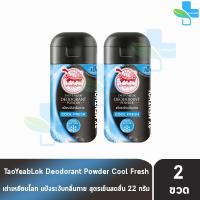 ราคา เต่าเหยียบโลก แป้งเต่าเหยียบโลก ระงับกลิ่นกาย แป้งทาระงับกลิ่นสีชมพู ซากุระ สีม่วงสีเหลืองสีดำขาว สีดำฟ้าสีชมพู สีฟ้า จับเต่า 2 ขวด 801 (20400402946)