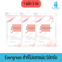 ราคา 1แพ็ค3ชิ้น Evergreen สำลีไม่แยกแผ่น ตราเอเวอร์กรีน ปราศจากสารเรืองแสง 50 กรัม สำลีชนิดไม่แยกแผ่น ไม่เป็ยขุ่ย (21433108317)