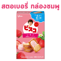 ราคา ขนมญี่ปุ่น บิสกิต Glico Bisco Biscuit 60 ก คุกกี้ญี่ปุ่น บิสกิตไส้ครีม สินค้านำเข้าจากญี่ปุ่น (21662467480)