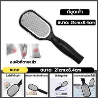 ราคา ที่ขูดส้นเท้า ตะไบขัดส้นเท้า ขูดเท้า แปรงขัดเท้า แบบสเตนเลส อเนกประสงค์ 0322 (21671862067)