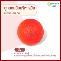 ราคา ลูกบอลบริหารมือ เนื้อซิลิโคนเจน มีหลายระดับ 15 35 ปอนด์ ลูกบอลบีบบริหารมือ บอลบริหารกล้ามเนื้อมือ ลูกบอลกายภาพ (17570125271)