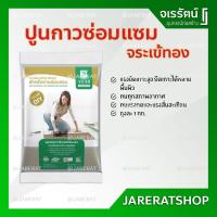 ราคา Jorakay จระเข้ กาวซีเมนต์ จระเข้ทอง ปูนกาวสำหรับงานซ่อมแซม (21536552290)