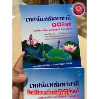 ราคา เทศน์แหล่มหาชาติ 13 กัณฑ์ ๑๒๗ 1 เล่ม หนังสือเทศน์ทรงเครื่อง ฉบับสมบูรณ์ สำนวนอีสาน พระมหาบุญตา ถิรจิตฺโต ร้านสิริมงคลดี มีความสุข (21684015464)