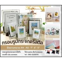 ราคา กรอบรูปกระจก กรอบรูปกระจกคริสตัล กรอบรูปอะคริลิคใส วางได้สองแนว พร้อมขาตั้ง ขนาด 6 นิ้ว 7 นิ้ว 5นิ้ว A4 A5 สินค้าพร้อมส่งในไทย (21392997299)