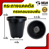 ราคา กระถาง แคคตัสทรงถัง 5 5 นิ้ว กระถางพลาสติก กระถางต้นกระบองเพชร กระถาง แคคตัส ทรงสูง พับขอบ กระถางเลี้ยงไม้ตอ ไม้กราฟ กระถางแคคตัส (20758450022)