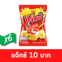ราคา Jaxx แจ็กซ์ มันฝรั่งแท่งทอดกรอบ พร้อมซอสพริก 24 กรัม 10 บาท แพ็ค 6 1002021001 (21682369037)