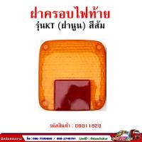 ราคา ฝาไฟท้ายรถบรรทุก HINO KT ราคาต่อ 1 คู่ (14637931648)