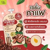 ราคา กาดไพร Kad Prai เซรั่ม เซรั่มมะขามป้อม เซรั่มกาแฟ เซรั่มมะนาว (20725362798)