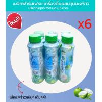 ราคา เมจิกฟาร์มเฟรช เครื่องดื่ม 250 มล แพ็ค 6 (21598834798)