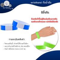 ราคา ริสแบนด์กระดาษ ริสแบนด์ข้อมือ wristband sticker สายรัดข้อมือ สติ๊กเกอร์ หลากหลายสี (20373965901)
