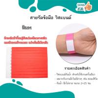 ราคา สายรัดข้อมือกระดาษ ริสแบนด์ wristband กระดาษ กันน้ำ ฉีกไม่ขาด กระดาษหนาคุณภาพดีมาก ขนาด 20 250 mm (19782887041)