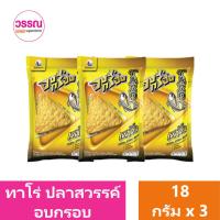 ราคา ทาโร่ ปลาสวรรค์ อบกรอบ 18 กรัม แพ็ค 3 ร้านวรรณ (20541748202)