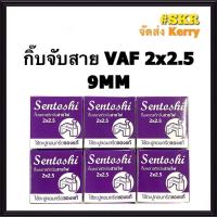 ราคา กิ๊บสายไฟ กิ๊บจับสายไฟ กิ๊บตอกสายไฟ สายไฟ VAF 2x1 2x1 5 2x2 5 2x4 สายCat 5 สายทีวี RG 6 ราคาแพ็ค 6กล่อง กิบสายไฟ กิบ (8016655842)
