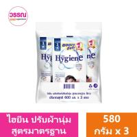 ราคา ไฮยีน น้ำยาปรับผ้านุ่มสูตรมาตรฐาน 580 มล แพ็ค 3 ร้านวรรณ (19616743349)