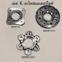 ราคา ตัวกดสปริงครัช ตัวกดลูกปืนครัช แผ่นยกครัช WAVE110 WAVE125 WAVE110 I WAVE125 I MSX (17803501043)