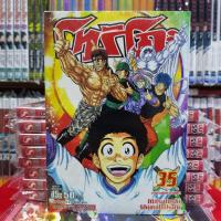 ราคา หนังสือการ์ตูน โทริโกะ เล่มที่ 35 (551574247)