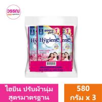 ราคา ไฮยีน น้ำยาปรับผ้านุ่มสูตรมาตรฐาน 580 มล แพ็ค 3 ร้านวรรณ (19616743354)