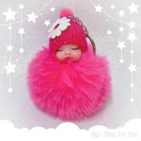 ราคา พวงกุญแจเบบี้ปอมปอม พวงกุญแจขนฟู พวงกุญแจคล้องกระเป๋า พวงกุญแจเด็กนอนหลับ พร้อมส่ง (21438013898)