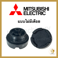 ราคา จุกอุดเรือนปั้มน้ำ ฝาปิดเช็ควาล์ว ปั๊มน้ำ Mitsubishi รุ่น 400W ขนาด 5 ซม อะไหล่ปั้มน้ำ (19676081920)